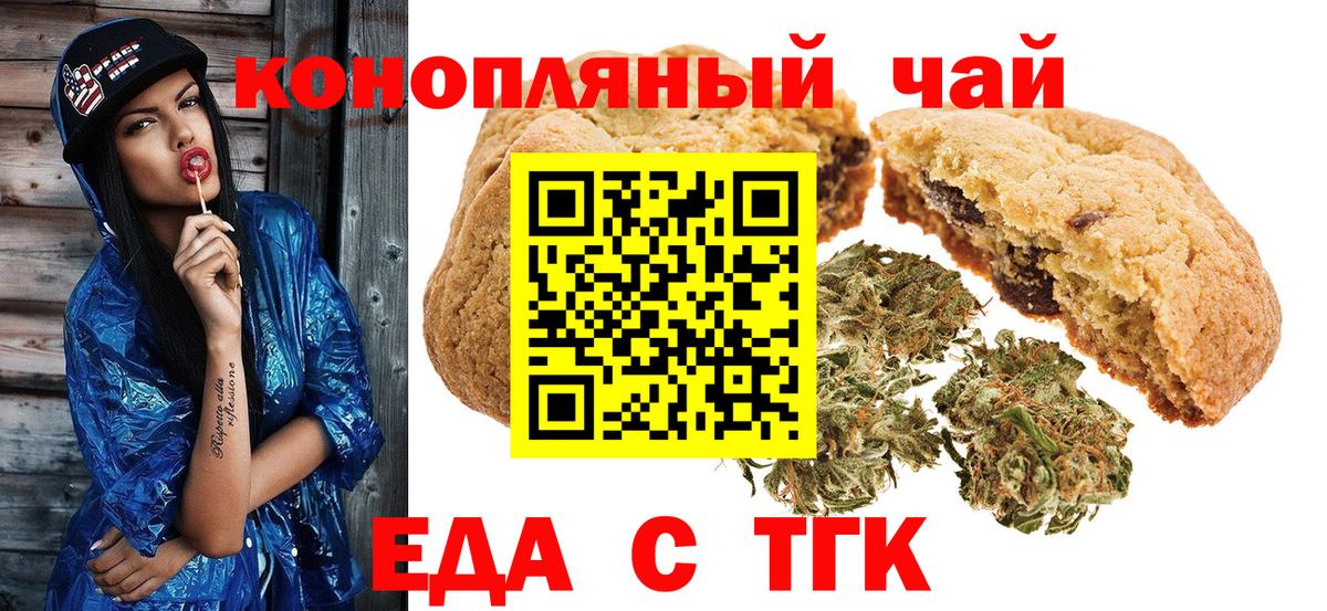 Сосновоборск  Еда ТГК конопля  Вход с VPN 