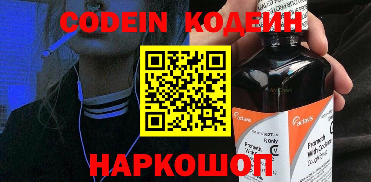 Сосновоборск  Кодеиновый сироп Lean напиток Lean (лин)  Кодеиновый сироп Lean напиток Lean (лин)  Вход с VPN 