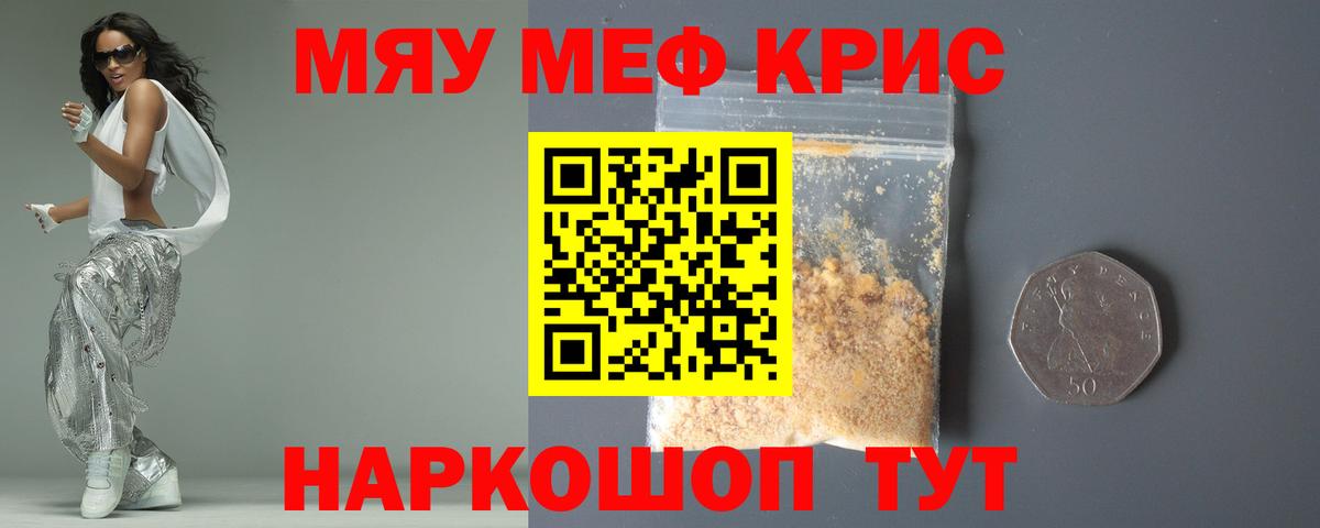 МЯУ-МЯУ  МЕФ VHQ  Сосновоборск  Вход с VPN  Мефедрон мяу мяу  МЯУ-МЯУ 