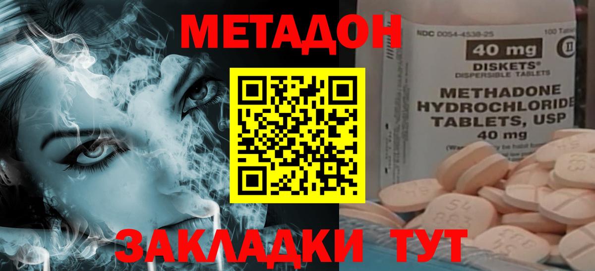 Метадон мёд  Вход с VPN  Метадон methadone  Сосновоборск 